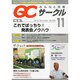 QC (キューシー) サークル 2013年 11月号 [2013年10月31日発売] [雑誌]