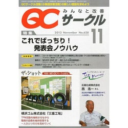 QC (キューシー) サークル 2013年 11月号 [2013年10月31日発売] [雑誌]