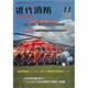 近代消防 2013年 11月号 [雑誌]