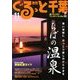 月刊ぐるっと千葉 2013年 11月号 [雑誌]