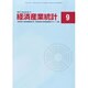 経済産業統計 2013年 09月号 [2013年10月12日発売] [雑誌]