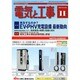 電気と工事 2013年 11月号 [雑誌]