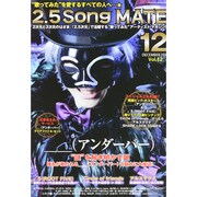 2.5 Song MATE (ニコソンメイト) 2013年 12月号 [雑誌]