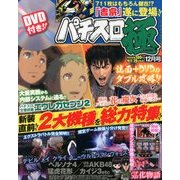 パチスロ極 2013年 12月号 [雑誌]