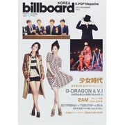 billboard KOREA K-POP Magazine 2013年 12月号 [雑誌]