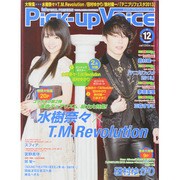 Pick-Up Voice (ピックアップヴォイス) 2013年 12月号 [雑誌]