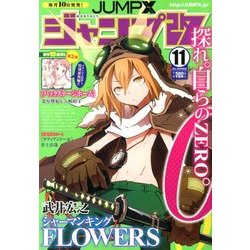 ジャンプ改 2013年 11月号 [雑誌]