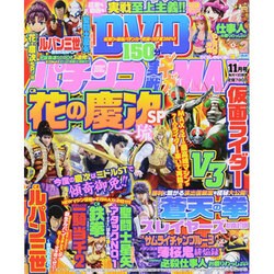 パチンコ実戦ギガMAX (マックス) 2013年 11月号 [2013年10月10日発売] [雑誌]
