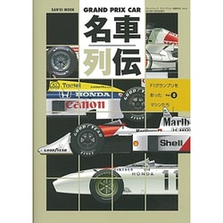 ヨドバシ.com - GRAND PRIX CAR名車列伝 Vol.8-F1グランプリを彩った ヨドバシ.com - GRAND PRIX CAR名車列伝 Vol.8-F1グランプリを彩った
