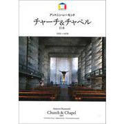 アントニン・レーモンド チャーチ&チャペル―日本 1935～1970(World Architecture) [全集叢書]