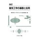 磁気工学の基礎と応用 改訂版 [単行本]