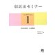 信託法セミナー〈1〉信託の設定・信託財産 [単行本]
