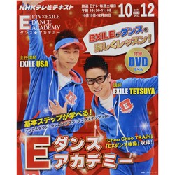 Eダンスアカデミー（教養・文化シリーズ NHKテレビテキスト） [ムックその他]