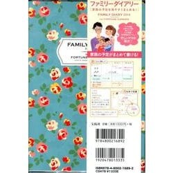 FAMILY DIARY THE FORTUNE GARDE [ムックその他]