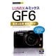 LUMIX GF6 基本&応用撮影ガイド(今すぐ使えるかんたんmini) [単行本]