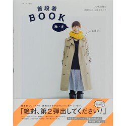 ヨドバシ.com - 普段着BOOK 秋・冬（ナチュリラ別冊） [ムックその他