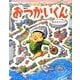 おつかいくん [絵本]
