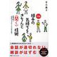 図解 相手の気持ちをきちんと“聞く"技術―会話が続く、上手なコミュニケーションができる! [単行本]