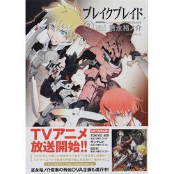 ブレイクブレイド 7 新装版（メテオCOMICS） [コミック]