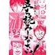 立ち読みしなさい! [単行本]