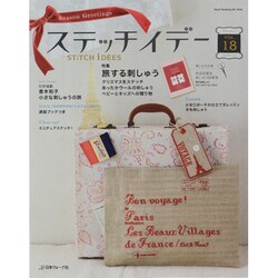ステッチイデー VOL.18（Heart Warming Life Series） [ムックその他]