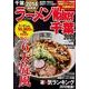 ラーメンWalker千葉 2014（ウォーカームック 389） [ムックその他]