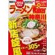 ラーメンWalker神奈川 2014（ウォーカームック 391） [ムックその他]