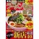 ラーメンWalker東海 2014（ウォーカームック 304） [ムックその他]
