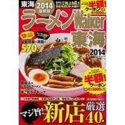 ラーメンWalker東海 2014（ウォーカームック 304） [ムックその他]