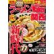 ラーメンWalker関西 2014（ウォーカームック 305） [ムックその他]