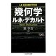 幾何学(ちくま学芸文庫) [文庫]