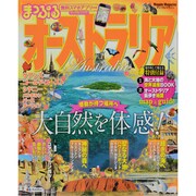 オーストラリア（マップルマガジン 海外） [ムックその他]