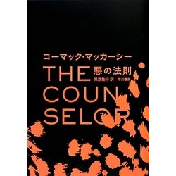 悪の法則 [単行本]