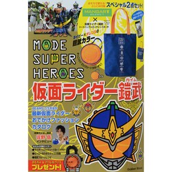 MODE SUPER HEROES仮面ライダー鎧武（Gakken Mook） [ムックその他]