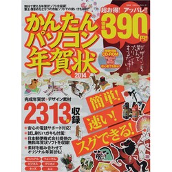 かんたんパソコン年賀状 2014（100%ムックシリーズ） [ムックその他]