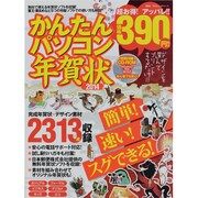 かんたんパソコン年賀状 2014（100%ムックシリーズ） [ムックその他]