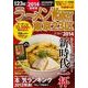ラーメンWalker東京23区 2014（ウォーカームック 386） [ムックその他]