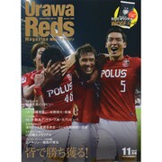 Urawa Reds Magazine (浦和レッズマガジン) 2013年 11月号 [雑誌]