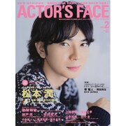 ACTOR'S FACE vol.2－時代を先取りする俳優たちの素顔に迫るインタビューマガジン（扶桑社ムック） [ムックその他]