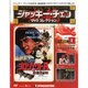 岡山・香川版ジャッキー・チェン 2013年 11/26号 [2013年10月28日発売] [雑誌]