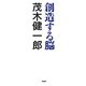 創造する脳 [単行本]