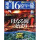 広島版地球46億年の旅 2013年 12月号 [雑誌]