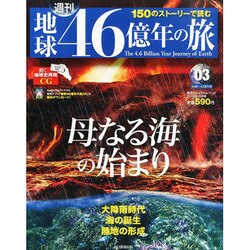 広島版地球46億年の旅 2013年 12月号 [雑誌]