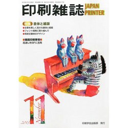 印刷雑誌 2013年 11月号 [2013年10月24日発売] [雑誌]