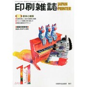 印刷雑誌 2013年 11月号 [2013年10月24日発売] [雑誌]