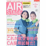 AIR STAGE (エア ステージ) 2013年 12月号 [雑誌]