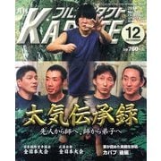 月刊 フルコンタクト KARATE (カラテ) 2013年 12月号 [雑誌]