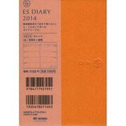 ESダイアリーA6 ES14(オレンジ) 2014 [ムックその他]