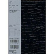 ESダイアリーA5 ES01(ブラック) 2014 [ムックその他]
