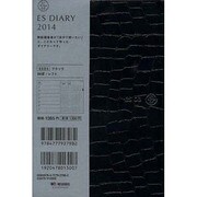 ESダイアリーB6 ES03(ブラック) 2014 [ムックその他]